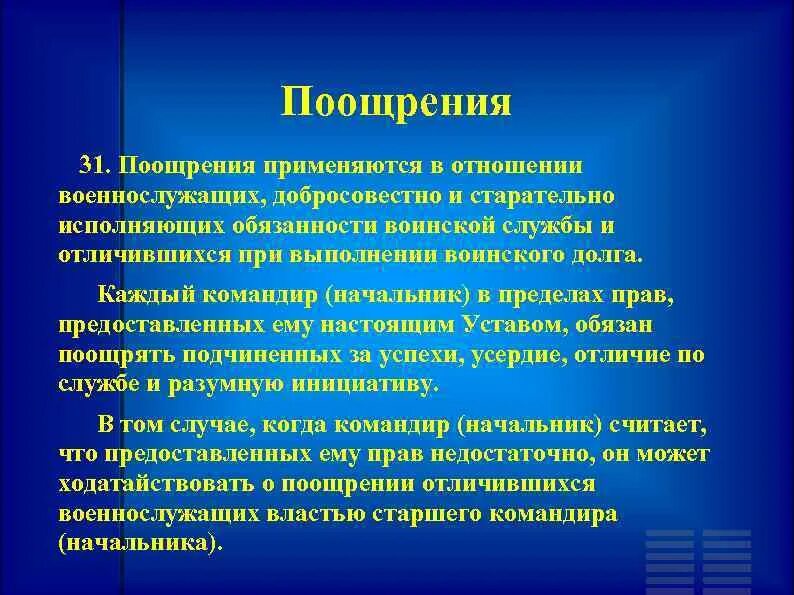 Воинское поощрение. Поощрения применяются. Поощрение военнослужащих. Поощрение применяющиеся к военнослужащим. Формулировка поощрения военнослужащих.