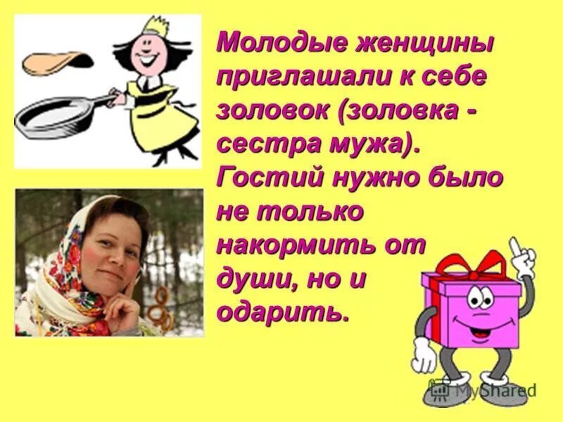 золовка матрены