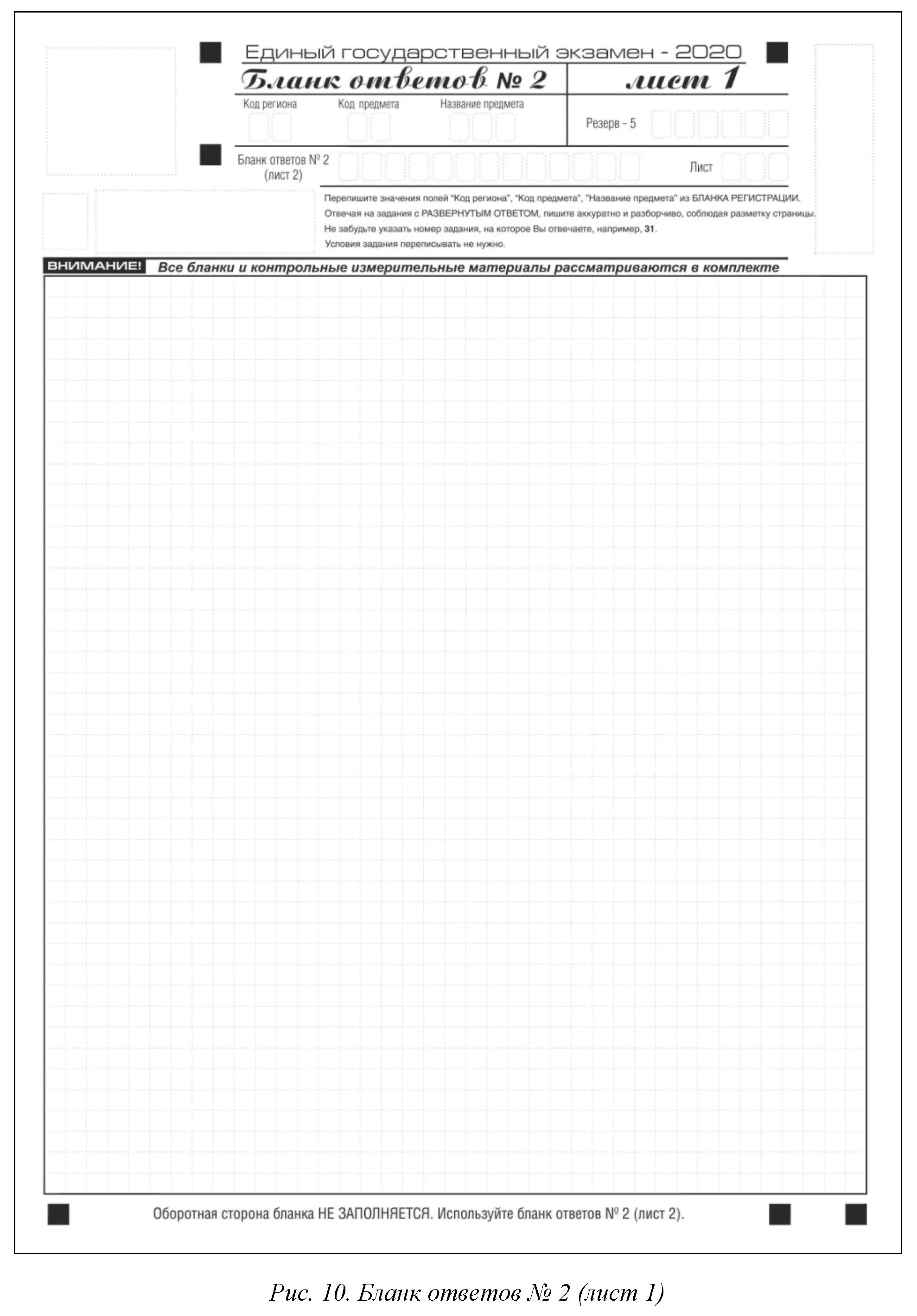 Бланк ответов егэ печать. Бланк ответов 1 ЕГЭ Обществознание 2022. Бланк 2 ЕГЭ русский язык. Бланки ответов для ЕГЭ 2 биология. Бланк ответов ЕГЭ профильная математика.