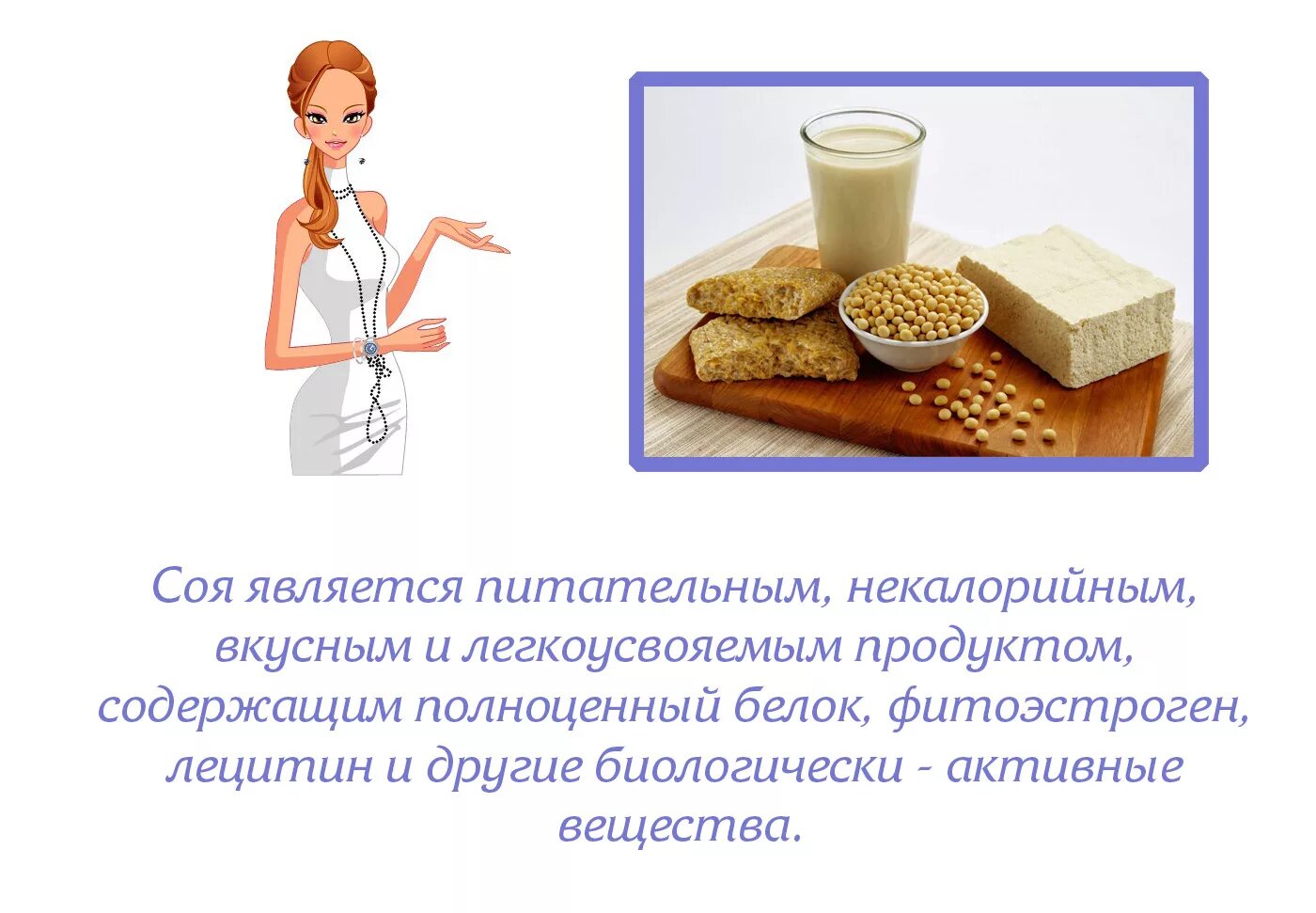диета сою. что такое соя продукт. диета сою. медовая диета. диета сою.
