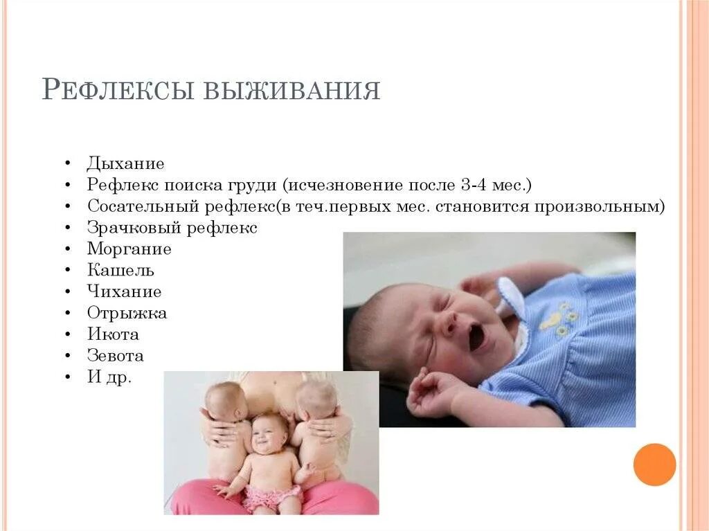 Рефлекс первый. Рефлекс отталкивания у новорожденных. безусловные рефлексы сосательный рефлекс. хоботковый рефлекс у новорожденных. врожденные рефлексы ребенка.
