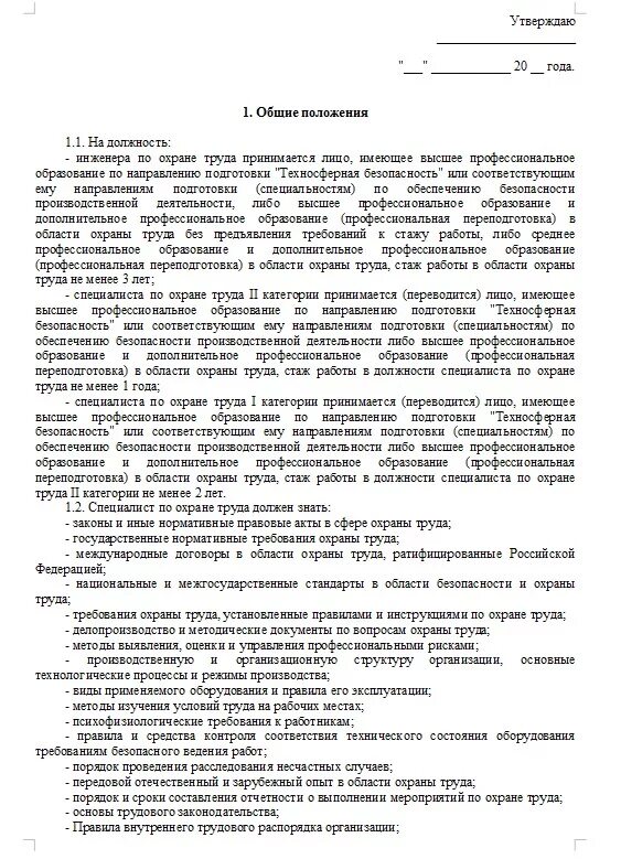 Договор специалиста по охране труда. Пример характеристики сотрудника по охране труда. Характеристика на инженера по охране труда. Характеристика на инженера по охране труда для награждения. Характеристика по охране труда на работника.