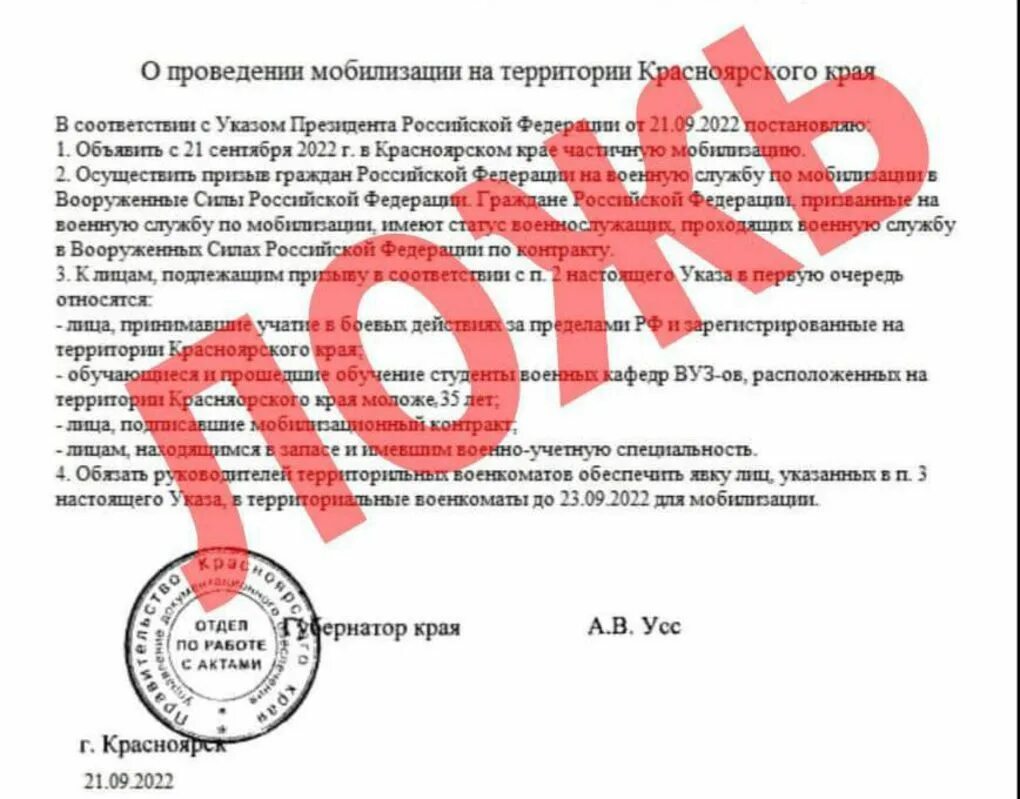 указ губернатора красноярского края 2022. 2021г. указ организации. указ губернатора красноярского края от 27. указ губернатора воронежской области о мобилизации.