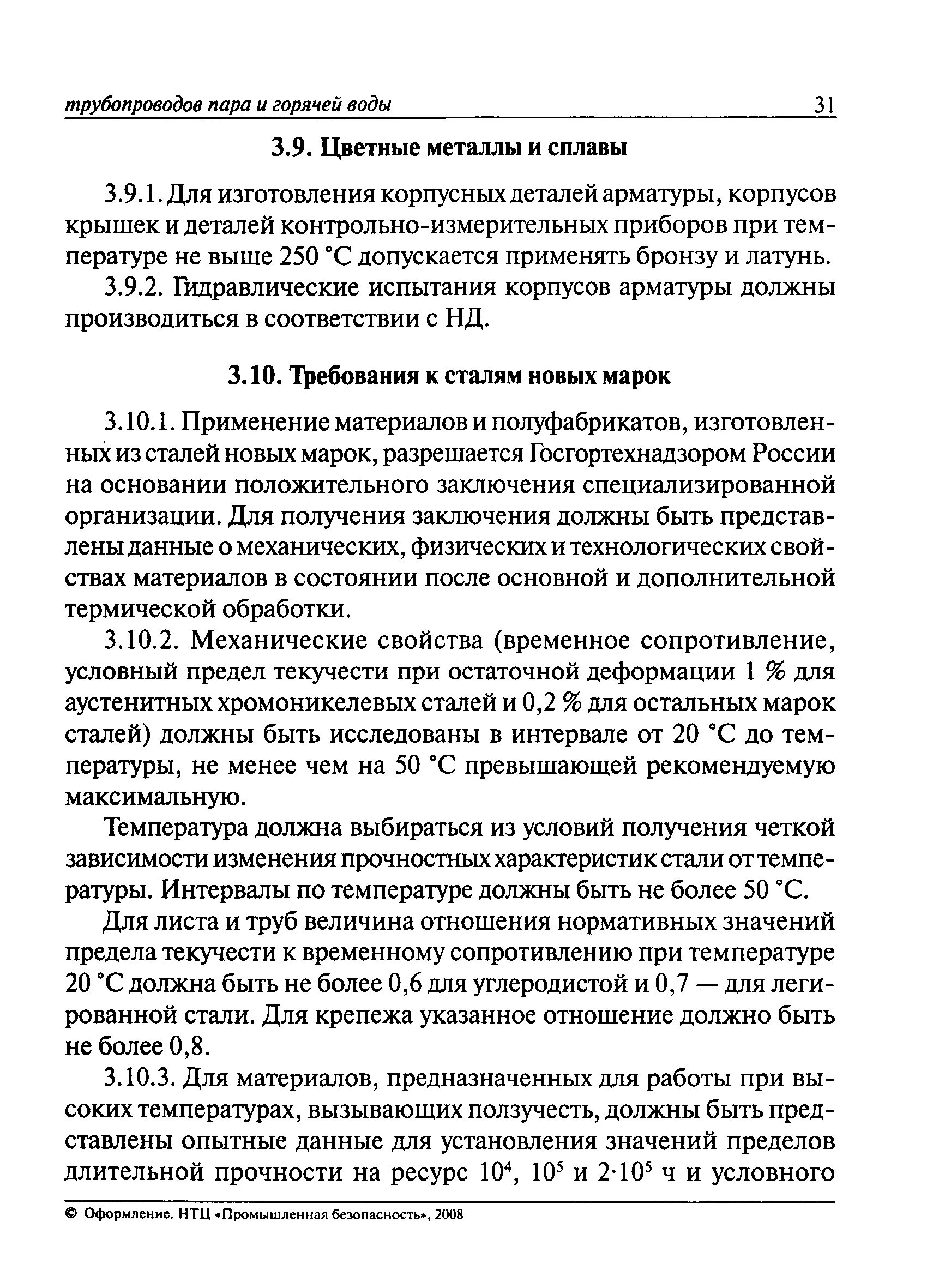 Требования к трубопроводам горячей воды