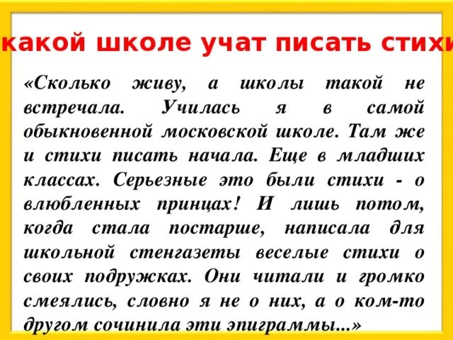 Училась она в самой обыкновенной московской школе