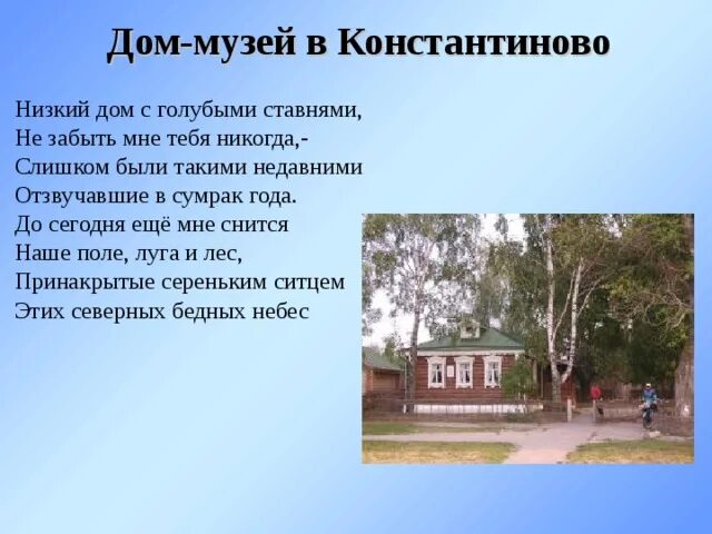 Есенин низкий дом с голубыми ставнями слушать. Дом с голубыми ставнями Есенин стих. Стихотворение Есенина низкий дом с голубыми ставнями. Стихотворение низкий дом. Стих Есенина низкий дом.