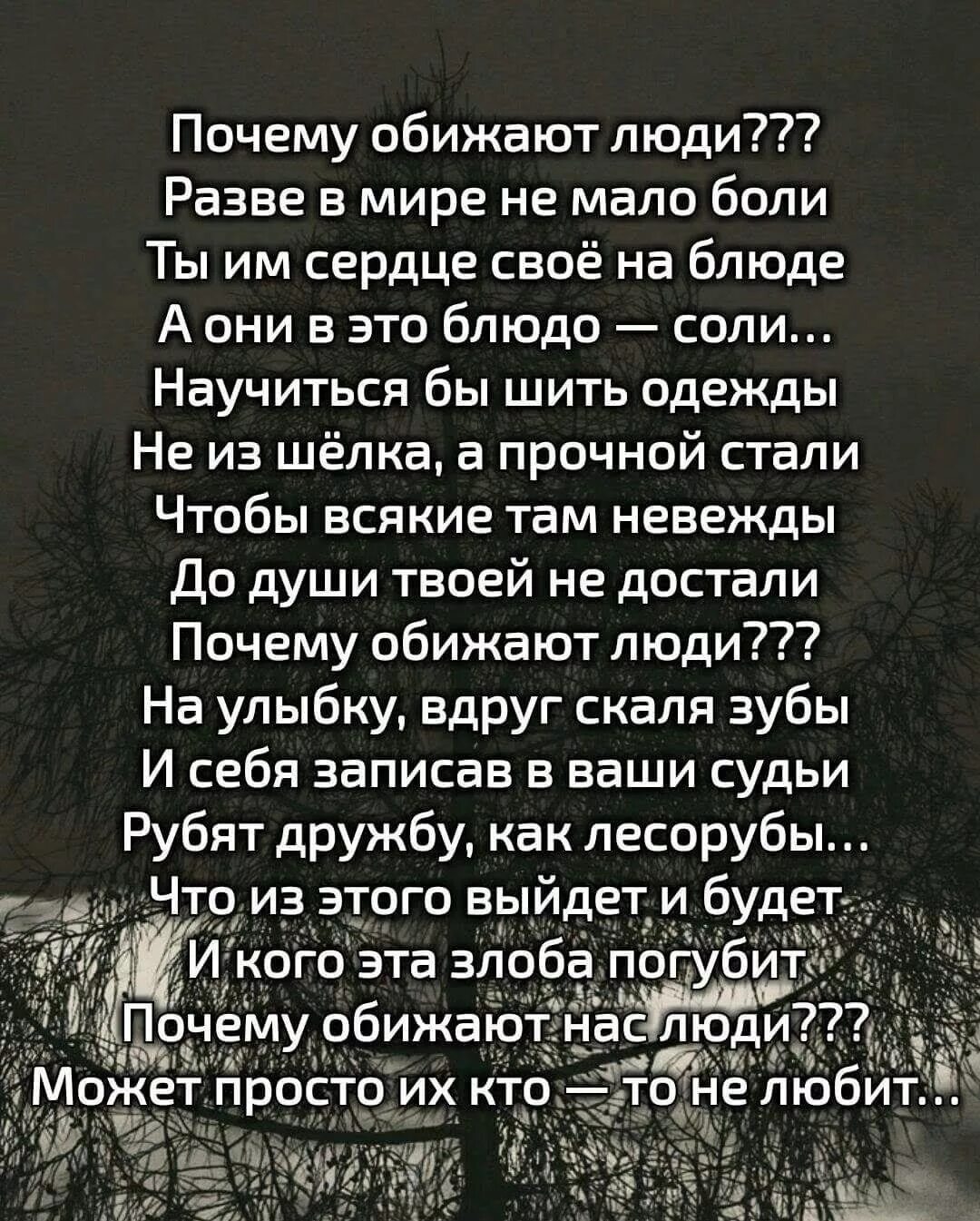 Душой живите не живите болью. Стихи про обиду. Стихи про боль. Стихи о душевной боли. Стихи от обиды.