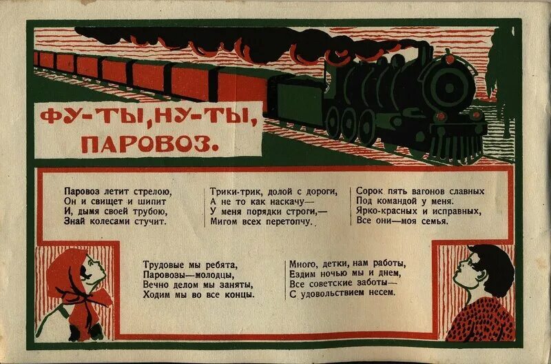 Паровоз плакат. Смешной плакат паровоз. Ты паровоз. Как говорит паровоз. Наш паровоз текст