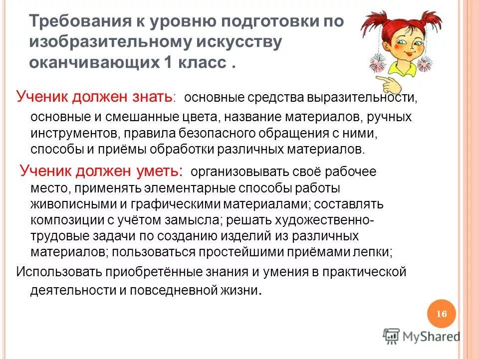 каким должен быть ученик современной школы. по окончании программы. навыки и способности учеников. ученик должен знать. список школьника 1 класса.