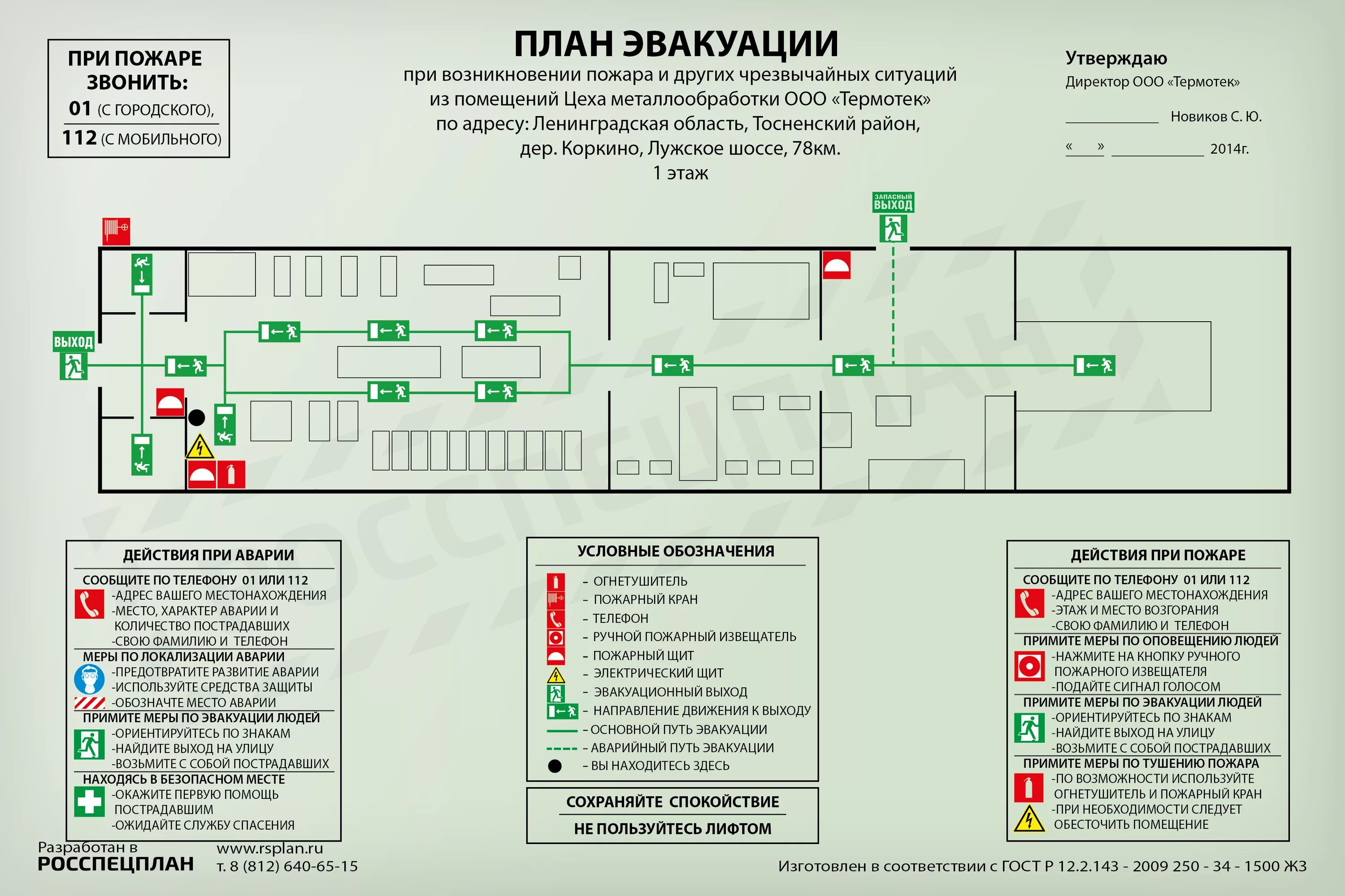 Эвакуация из зданий и помещений