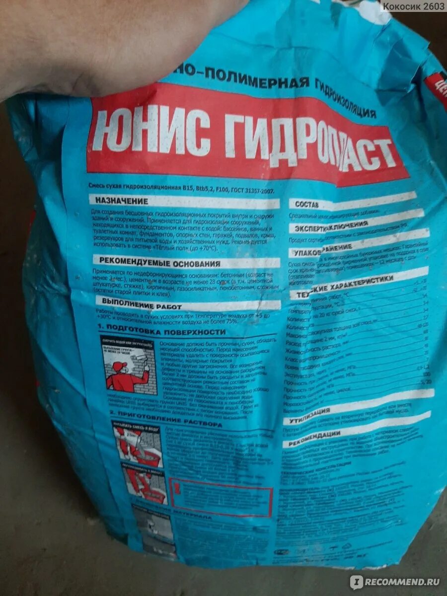 Гидропласт