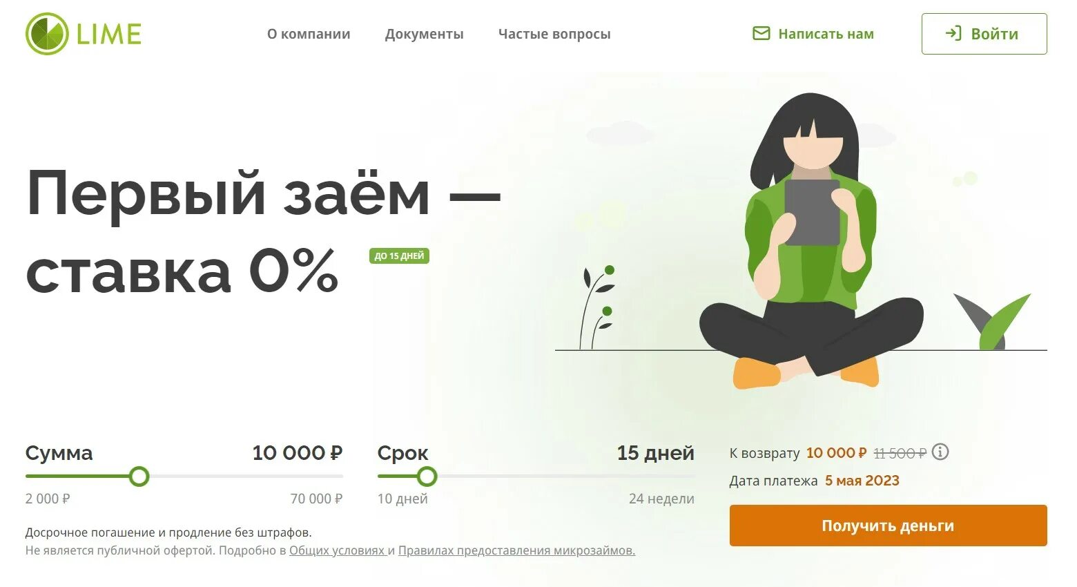 Мфо лайм. Lime займ. топ займов 2025 на карту. займы в мфо lime.