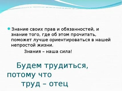 Труд это право или обязанность
