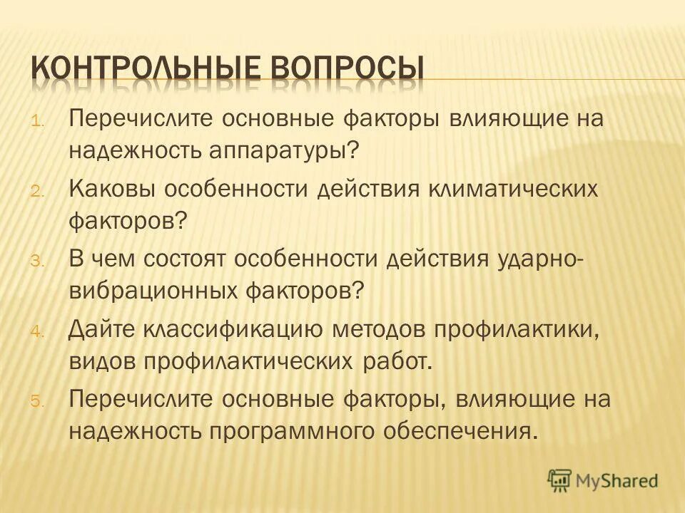 Факторы влияющие на надежность. Факторы влияющие на надежность машин. Каковы свойства модели