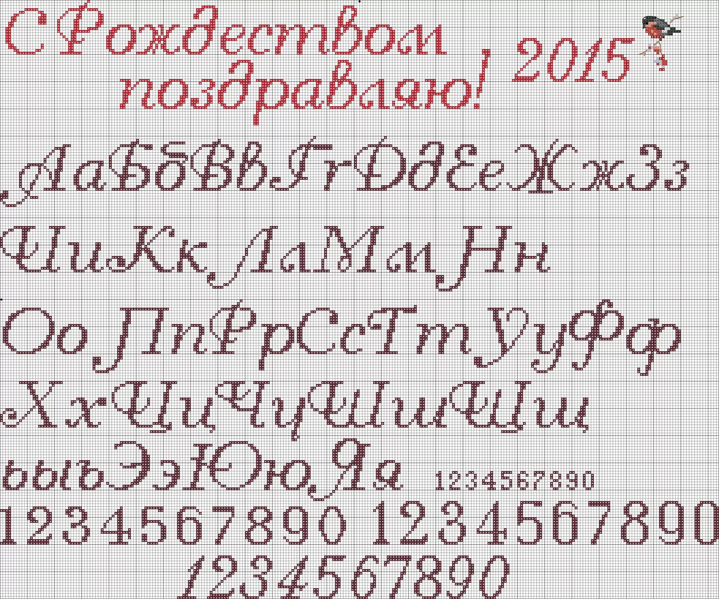 Схемы вышивок букв и цифр 1,000 × 705 pixels Вышитые крестиком буквы,
