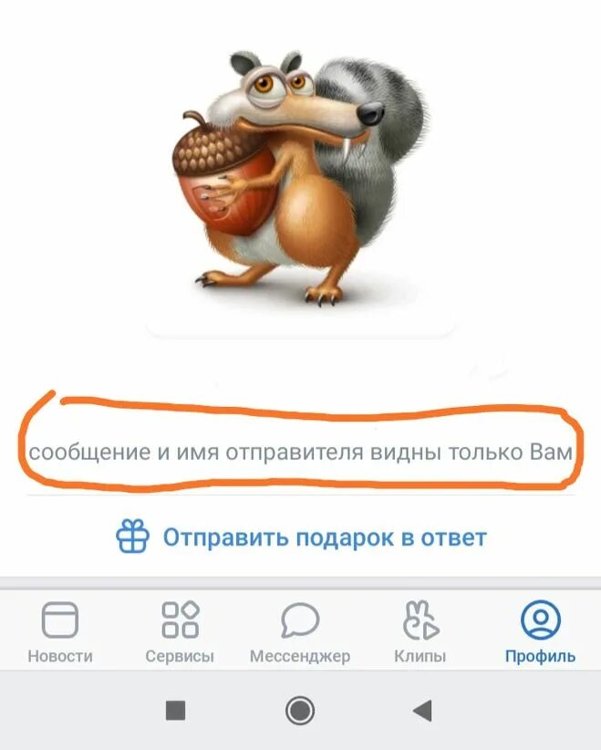 Анекдоты для подарков в вк. Подарки ВКОНТАКТЕ. Анонимный подарок в ВК. Акекдоты для плдарков в ве.