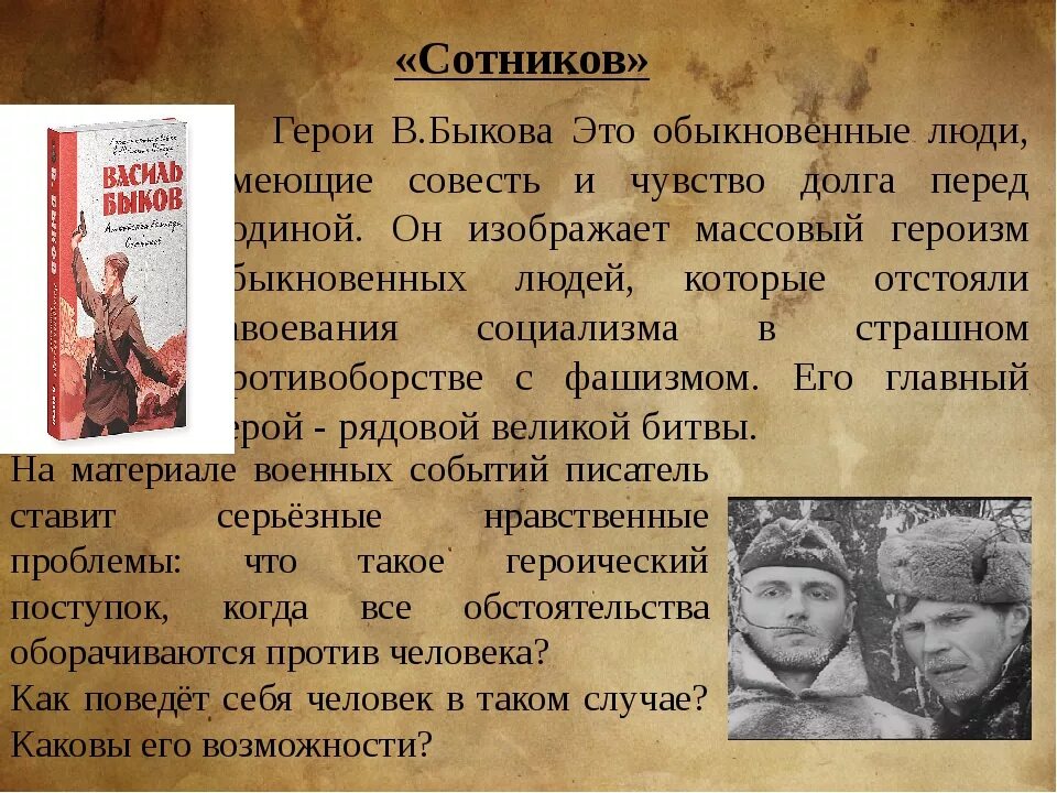 Сотников герои произведения. Сотников повесть Василя Быкова. Сотников герои. Герои повести Сотников. Быков Сотников главные герои.