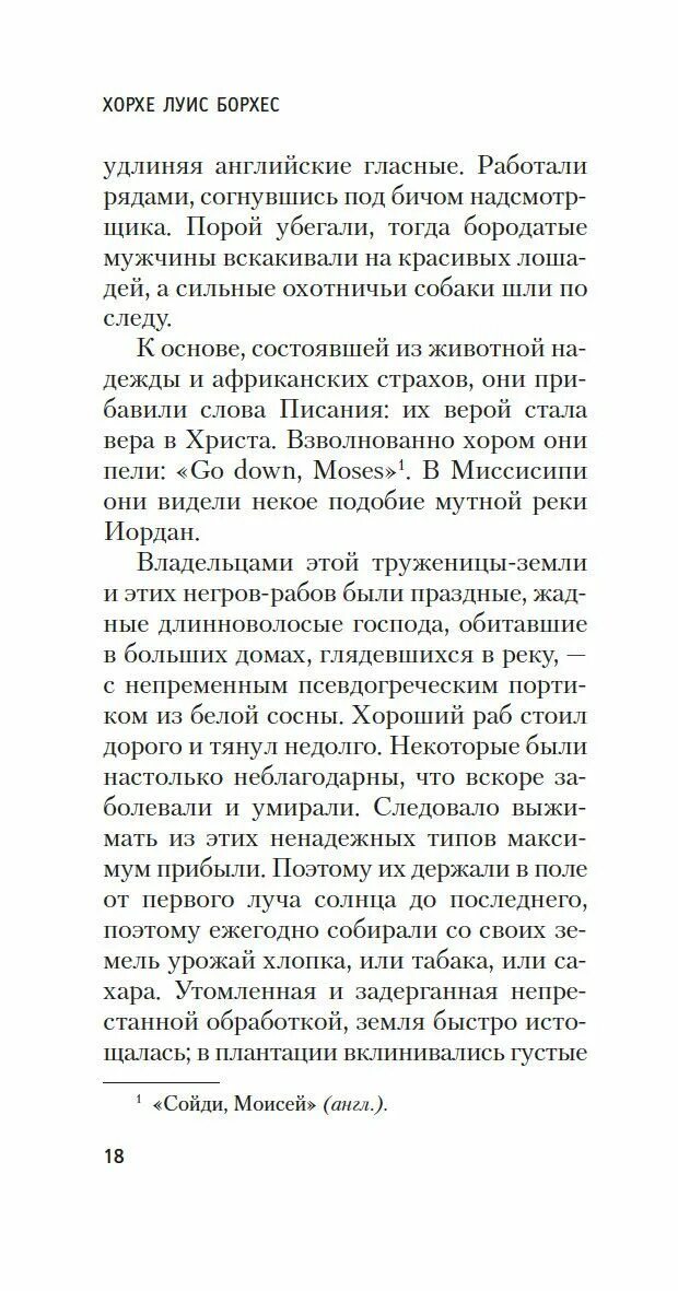 Кратчайшее содержание борхес. Всеобщая история бесчестья хорхе луис борхес книга.
