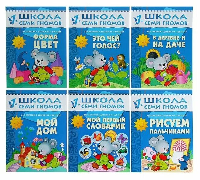 Полный годовой курс. Денисова д. "школа семи гномов 2-3 года. Полный годовой курс". Школа семи гномов 1-2. Школа семи гномов от 1 до 2 лет. Школа 7 гномов 1-2.