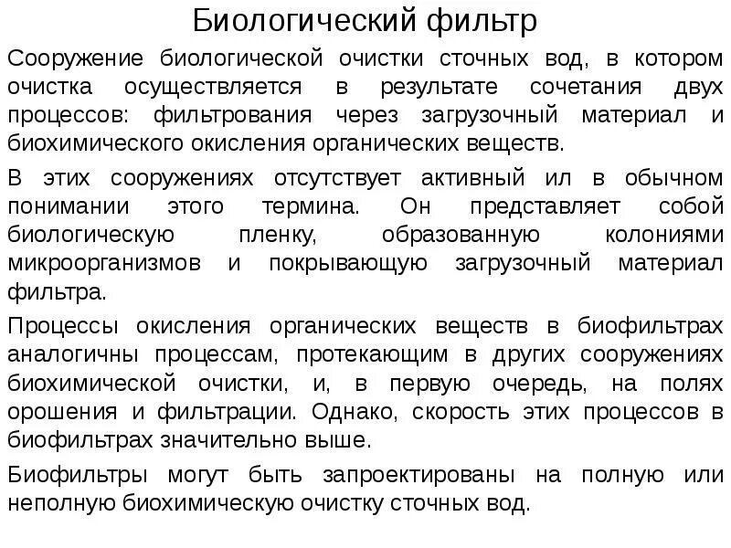 Что служит основным органом фильтрации. Процесс фильтрации осуществляется в:. биологический фильтр. биологическая фильтрация фармакология. биологический фильтр почки.