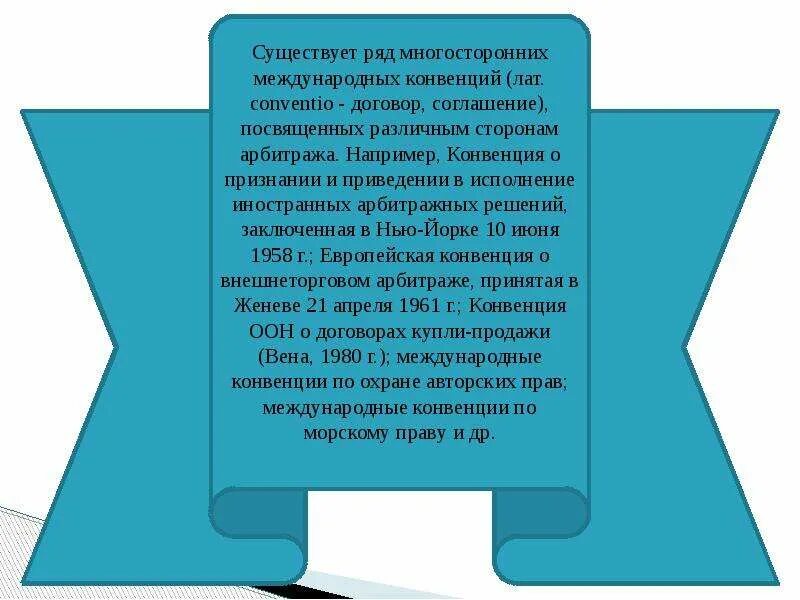 Арбитражные конвенции. Европейская конвенция о внешнеторговом арбитраже. Европейская конвенция о внешнеторговом арбитраже доклад. Европейская (Женевская) конвенция о внешнеторговом арбитраже 1961 г.. Международный коммерческий арбитраж.