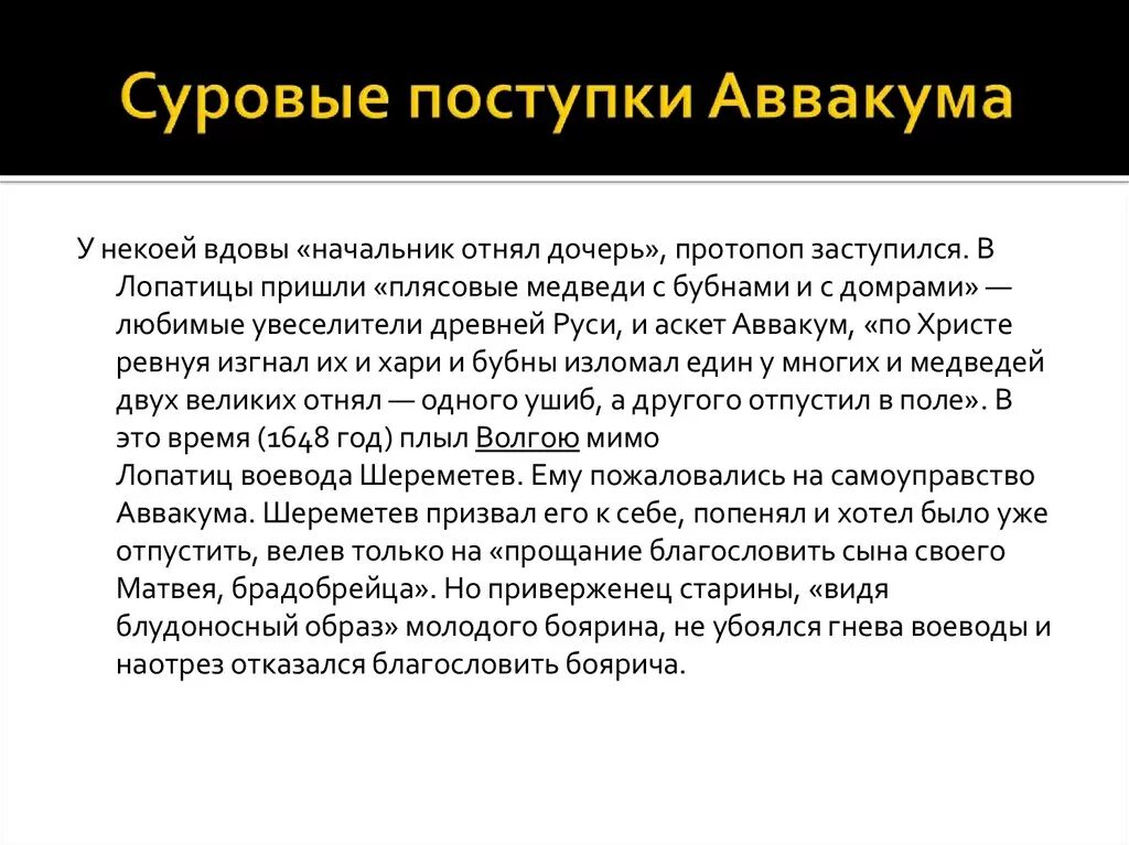 Признаки жанра жития. Поступки черты характера. Страница жития протопопа аввакума. Черты характера поступки аввакума. Черты характера поступки аввакума.