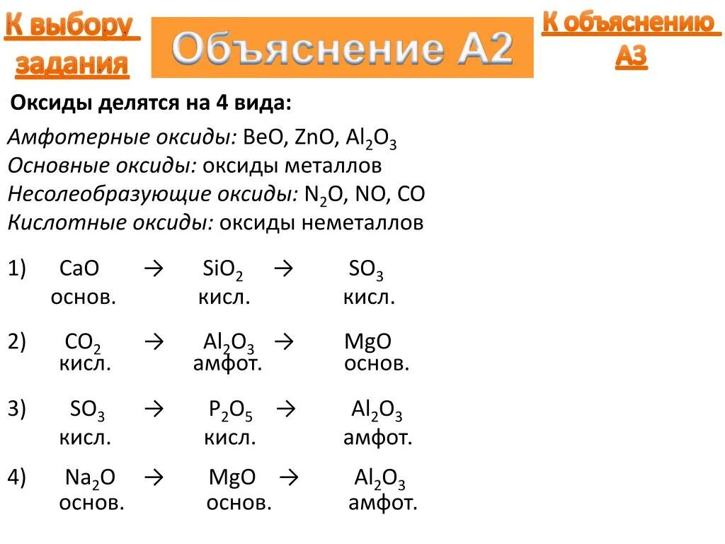 Beo и ZNO амфотерные оксиды. Beo амфотерный оксид. Beo амфотерный оксид и кислота. Beo основной оксид.