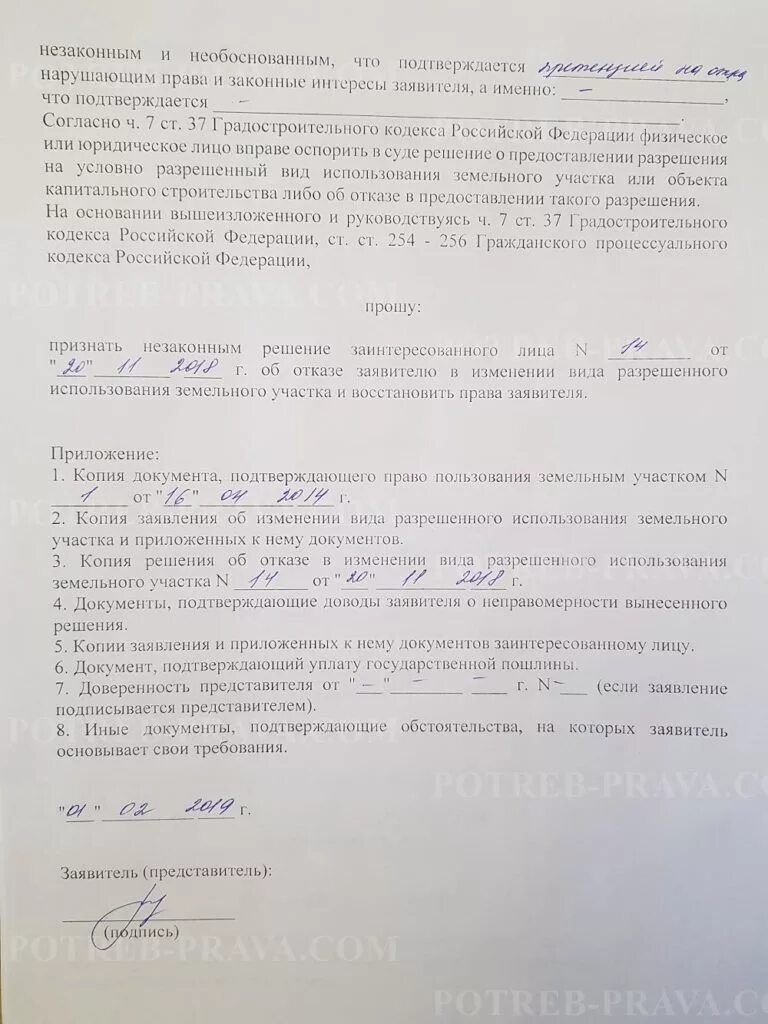 Заявление об изменении разрешенного использования. Заявление на вид разрешенного использования земельного участка. Заявление на изменение использования земельного участка. Заявление о смене разрешенного использования земельного участка.