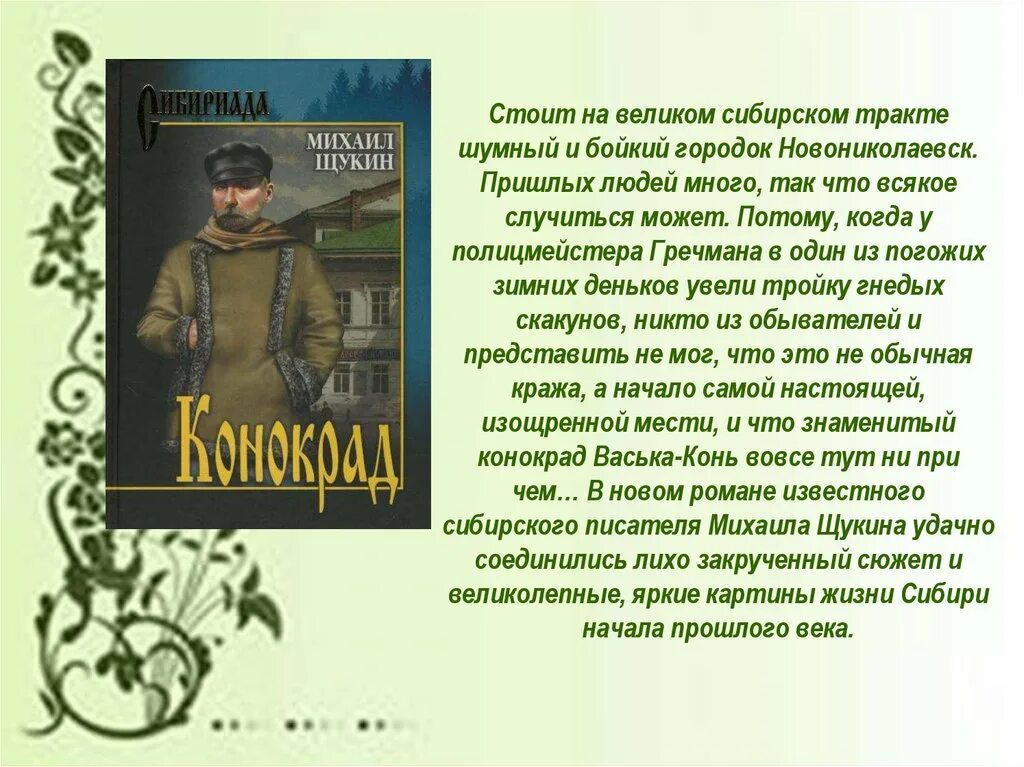 Читать честь и кровь трофимова. Сибириада книги. Федосеев злой дух Ямбуя аннотация. Сибириада книги даль Сибирская.