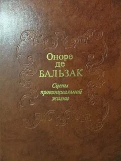 Бальзак слушать аудиокниги