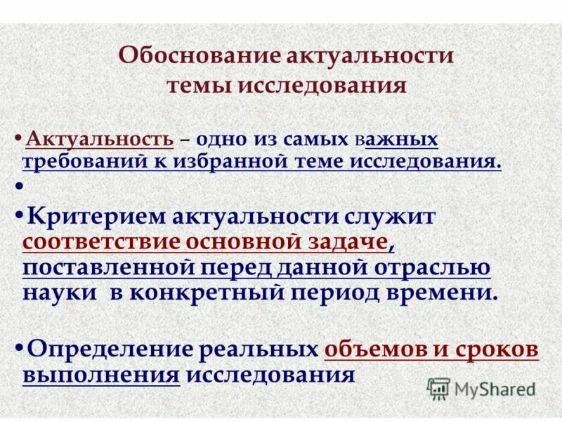 В соответствии с общими изменениями. Критерии актуальности научного исследования. Критерий значимости в исследованиях. Обоснование актуальности исследования.