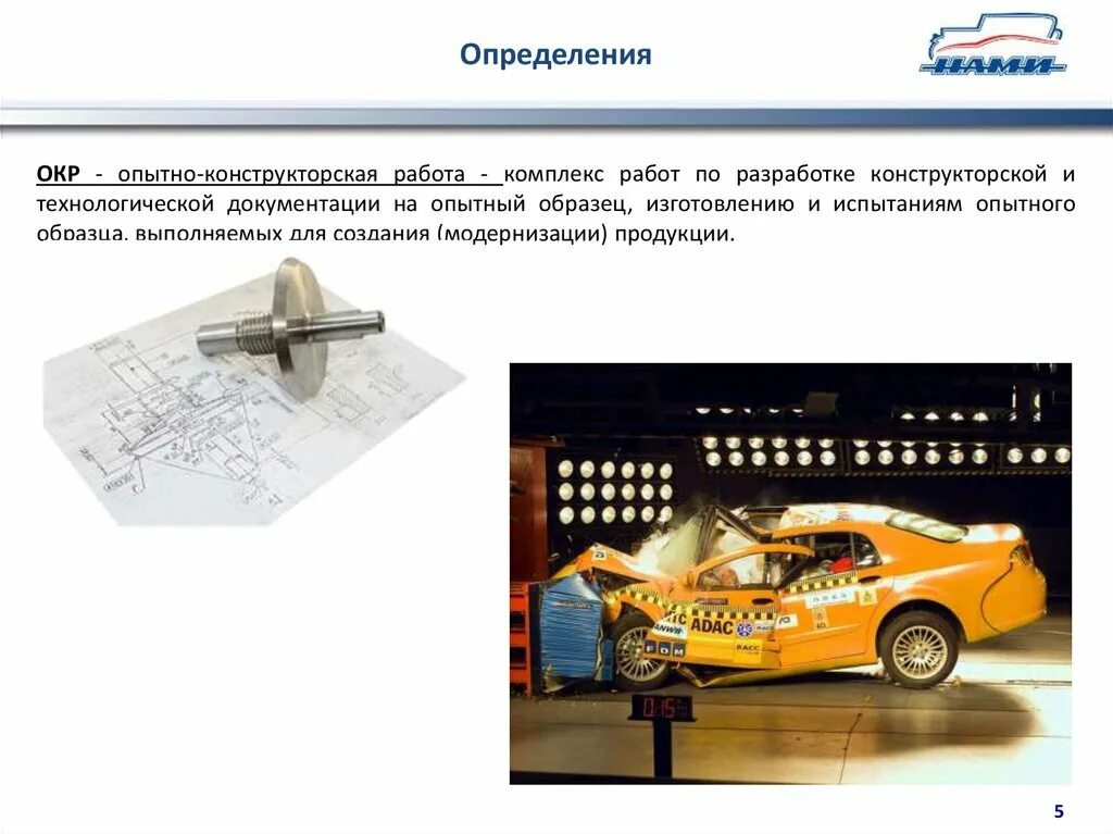Изготовление и испытание опытных образцов