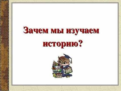 Какую историю изучают в 8 классе