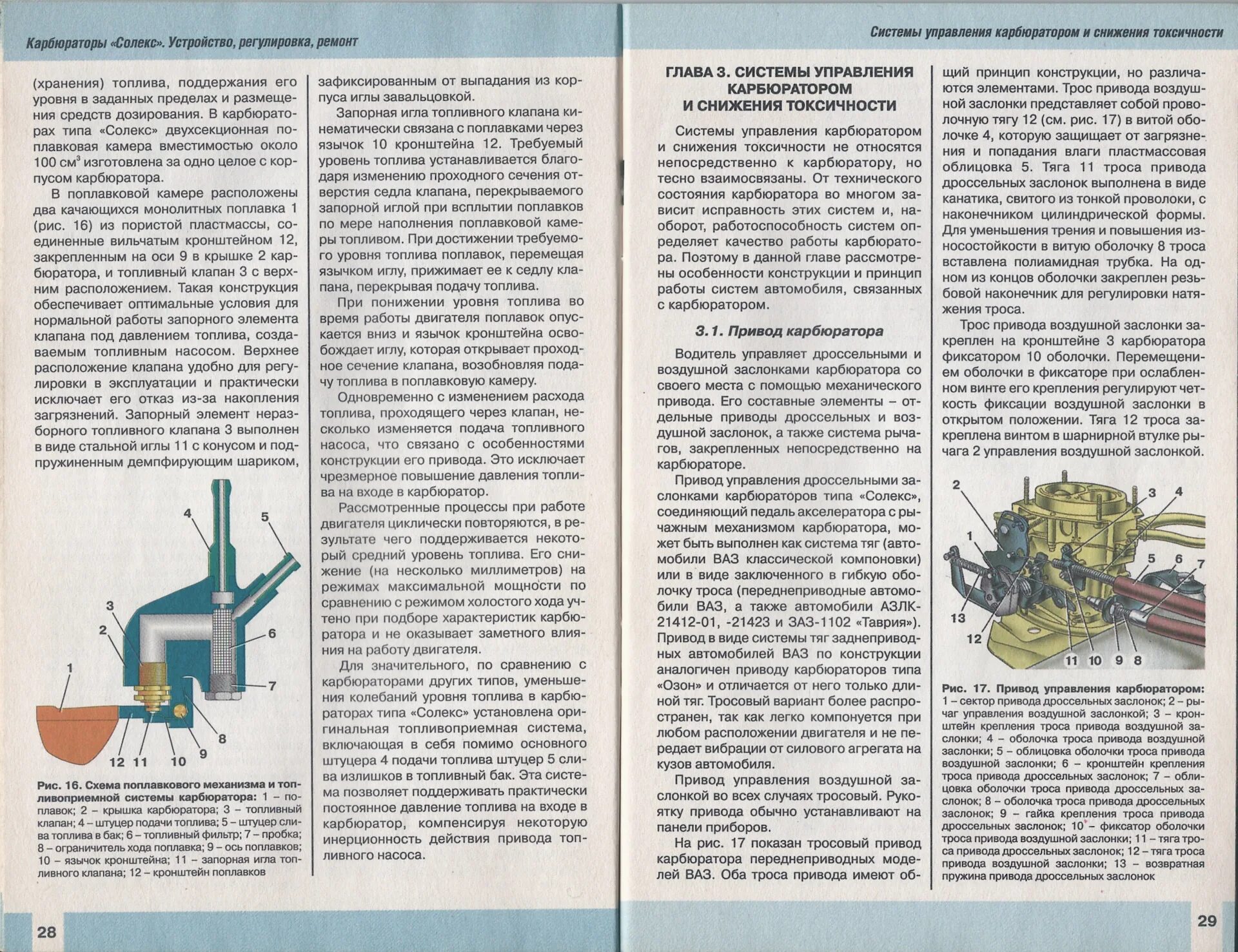 Регулировка карбюратора солекс 21083. Карбюратор солекс 21083 схема и устройство. Схема карбюратора солекс 21083. Регулировка холостого хода карбюратора ВАЗ 2108.