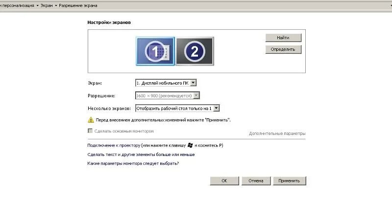 Как настроить второй экран. Настройка второго монитора. Как настроить второй монитор. Сделать второй монитор основным. Почему экран не полностью