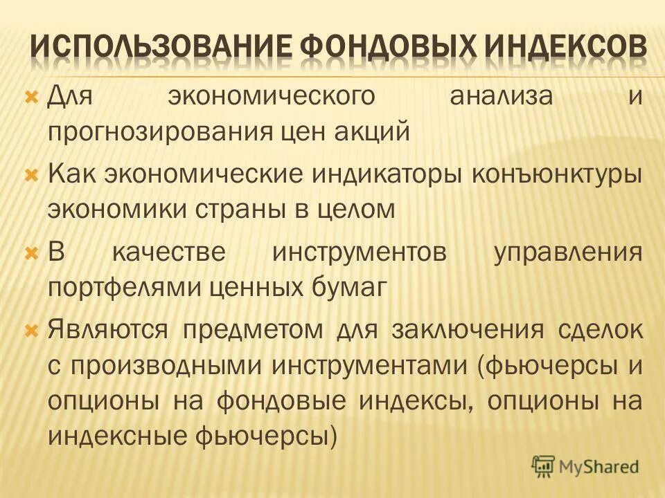 Котировальный список ценных бумаг