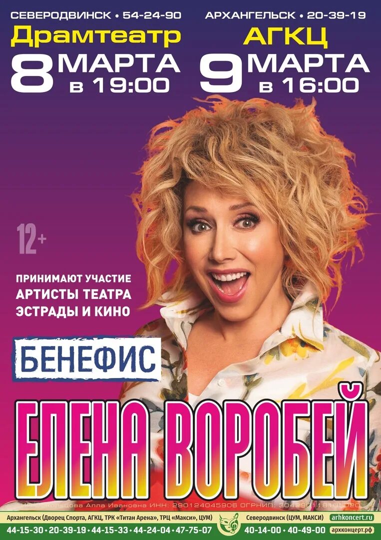 Сцена агкц архангельск. Афиша с архангельском. Группа многоточие. Пушкинская карта афиша. Архконцерт архангельск.