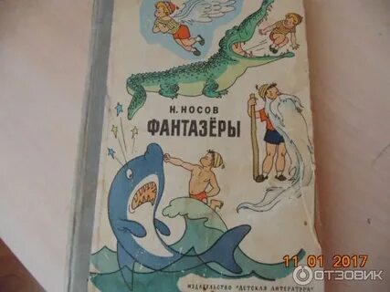 Безграмотный фантазер 159
