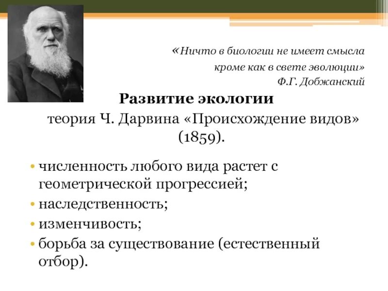 Происхождение видов телеграмм