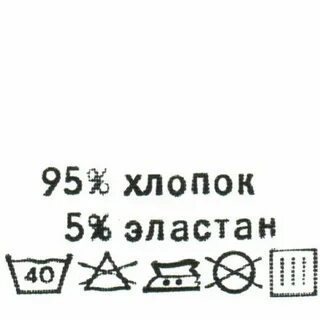 Этикетки хлопок