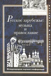 Музыка зарубежья