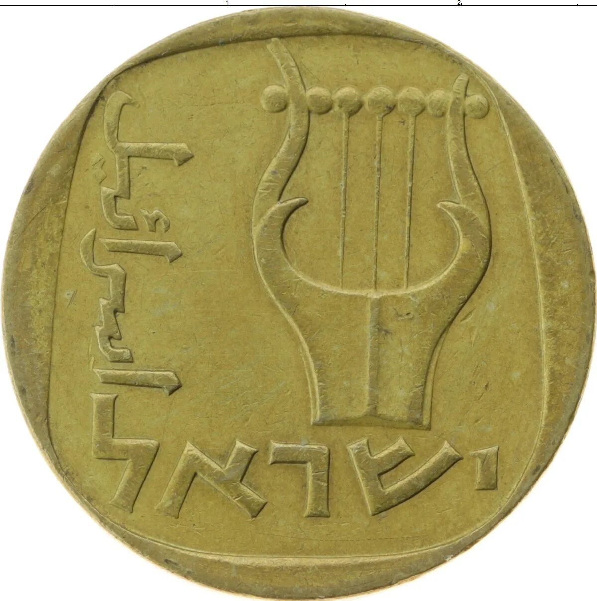 Монета израиля 4. Агорот монеты Израиля. Монетка в Израиле. Древние монеты Израиля.