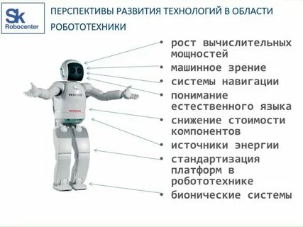 Робот 5 класс
