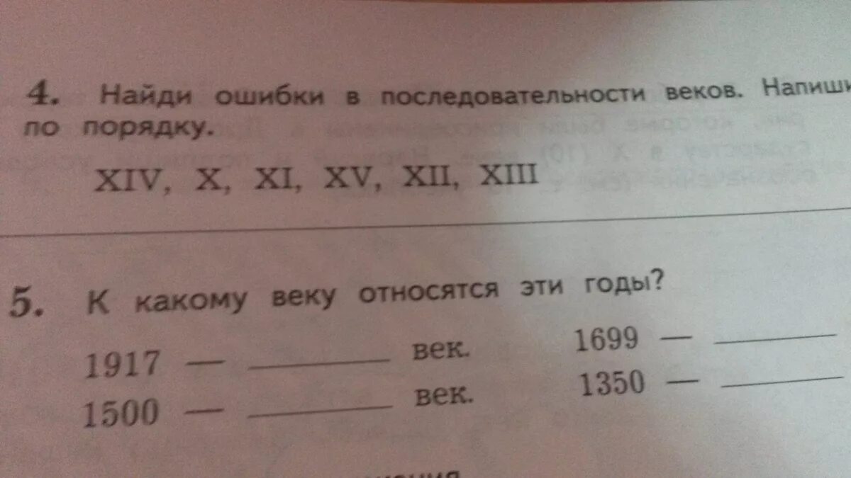 К какому веку относится 1699 год. 1500 Год какой век. К какому веку относится 1917. Найди ошибки в последовательности веков. К 9 веку относится