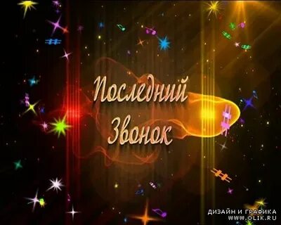 Футаж школьный звонок