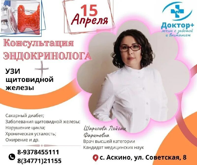 доктор плюс ишимбай телефон