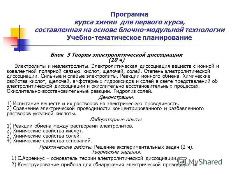 Программы курса химии. Рабочая программа по химии. Программы курса химии. Химия курсы. 11 класс.