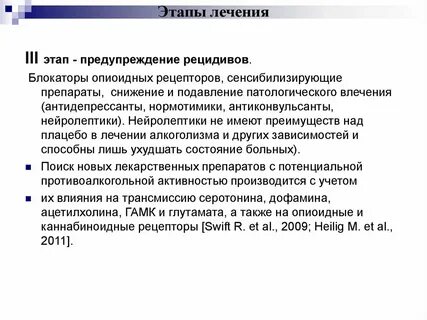 Лечение 3 7