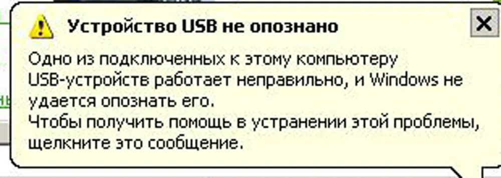 Устройство не опознано. Устройство USB не опознано. Устройство юсб не опознано. Неопознанное USB устройство. Если пишет device