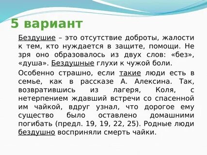 Текст бездушие и равнодушие д гранина